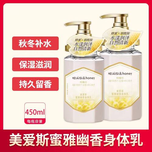 美爱斯蜂蜜滋养保湿身体乳450ml持久润体滋润全身留香补水正品