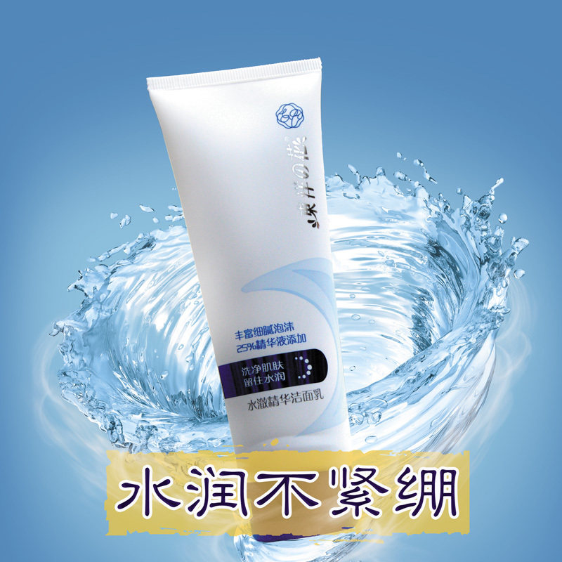 东洋之花水澈精华洁面乳 海藻补水修复 不紧绷洗面奶透明质酸男女
