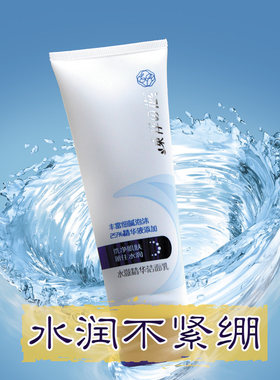 东洋之花水澈精华洁面乳 海藻补水修复 不紧绷洗面奶透明质酸男女