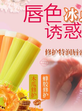 裸装冰点修护润唇膏木瓜保湿防干裂补水无味不油腻正品