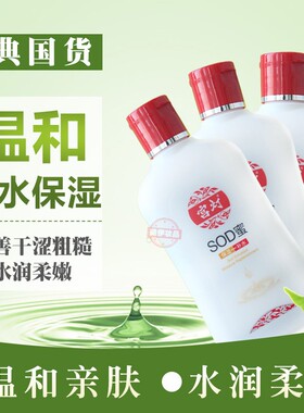 宫灯sod蜜补水保湿120ml甜杏仁滋润清爽型芦荟温和去干燥粗糙包邮