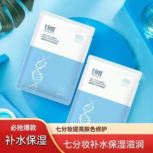 七分妆烟酰胺水光清透面膜提亮肤色水润肌肤柔嫩细肤正品