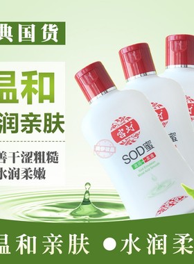 宫灯sod蜜补水保湿200ml甜杏仁滋润清爽型芦荟补水去干燥粗糙包邮