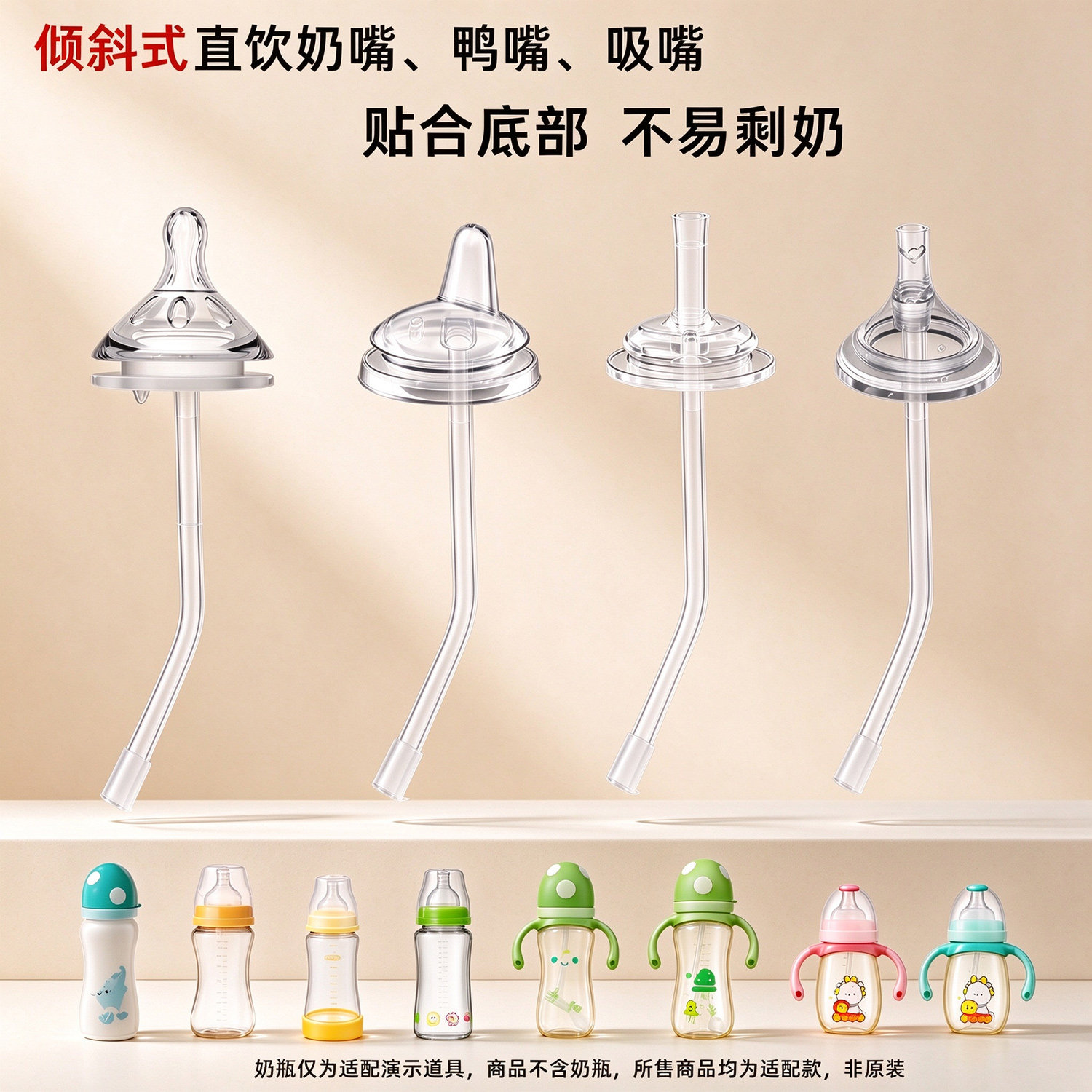 适配bobo乐儿宝直饮吸管奶瓶配件学饮鸭吸嘴倾斜弯管奶嘴防喷吸嘴