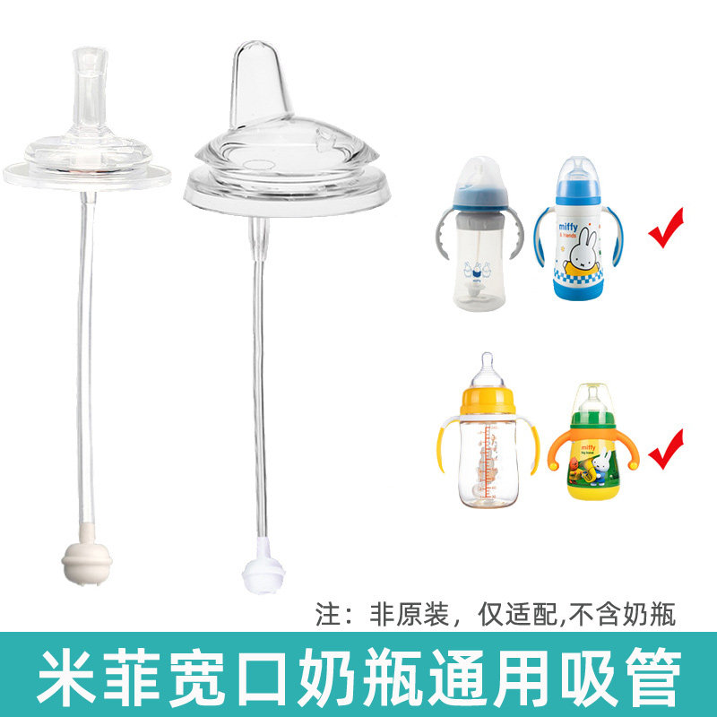 适合米菲宽口径奶瓶吸管鸭嘴大眼仔学饮杯配件宝宝硅胶奶嘴水杯嘴