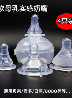 适配贝亲奶瓶奶嘴宽口径新生婴儿宝宝超柔软硅胶baby nipple teat