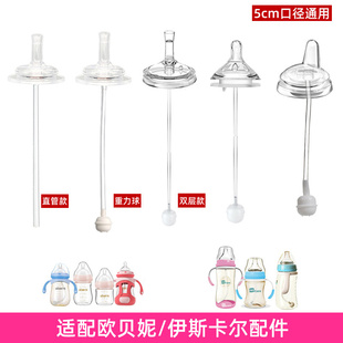 适配欧贝妮好孩子奶瓶配件吸管重力球鸭嘴奶嘴通用伊斯卡尔爱因美