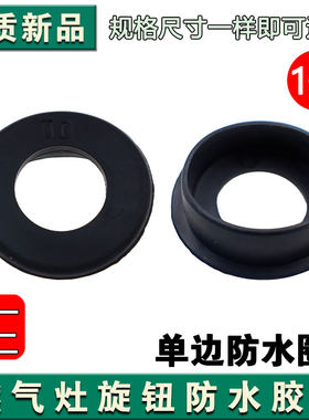 煤气天然气炉旋钮开关防尘防水橡胶密封圈皮垫圈胶套燃气灶具配件