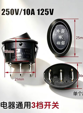 电热水壶配件高升快速壶电源开关3档3脚3脚手动关自动椭圆形