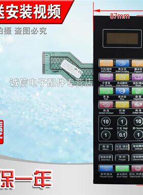 格兰仕G80F23CN3XL-R6K(R4)(R5)微波炉面板 薄膜开关控制触摸按键