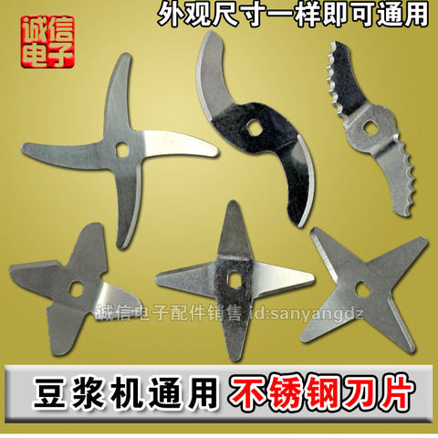不锈钢通用H型孔D型孔花键孔豆浆机刀片四叶十字S形通用配件S