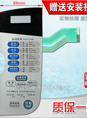 微波炉面板适用于LG按键薄膜开关MG-5000MTW MG-5000MT MG-5000MV