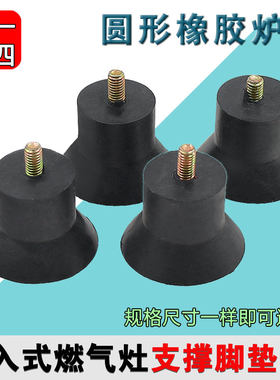 橡胶脚垫微波炉垫脚橡胶脚垫可承重台式嵌入式燃气炉灶脚脚垫底角