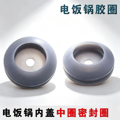 适用于九阳电饭煲40FE05/I40FS03防溢盖中心垫圈30FS10/50FS69