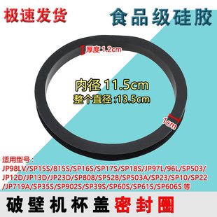 九阳破壁机杯盖密封圈P350/P608/Y933/Y903/Y91A/P163/Y915S/P557