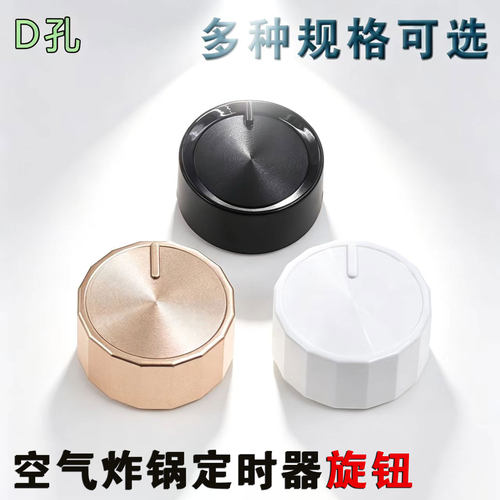 适用于美的空气炸锅MF-KZE5006/KZ03WS金色旋钮全新