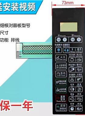 包邮微波炉面板/按键开关G80F20CSL-B8(SO) G80F20CN2L-B8(S0)