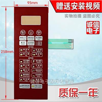 美的微波炉面板EG823LA6-NR EG823LA6-NS薄膜开关按键EG823EA6-NR