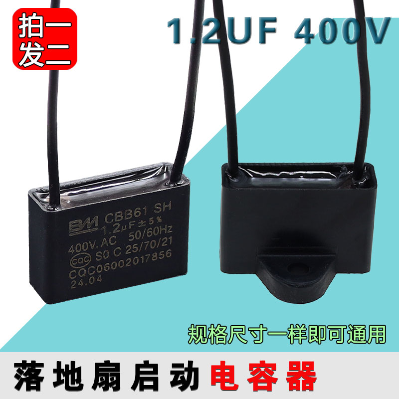 CBB61电风扇电容 BM 落地扇壁扇摇头扇台扇电机启动电容400/450V