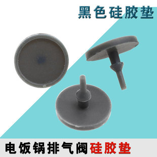 WRD3017垫片胶塞全新排气阀皮塞 FS5073 适用美 电饭煲小胶垫MB