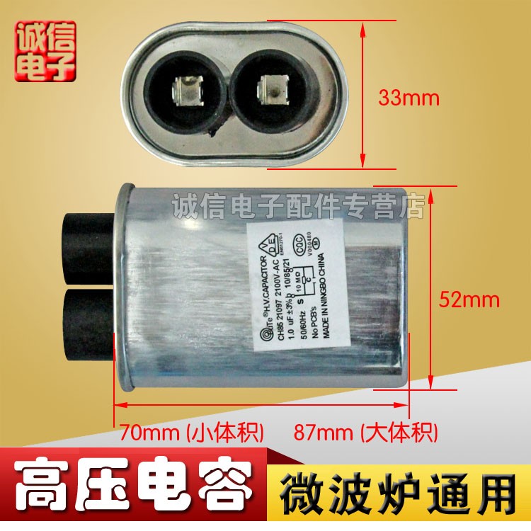 适用于格兰仕微波炉高压电容 1UF 2100V 全新 通用电容器0.92配件