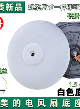 美的落地扇底座FS40-13C/15F1/11B/15G1地盘圆盘七字型白色底盘