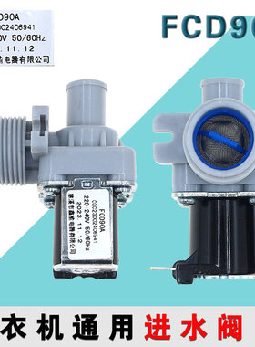 通用全自动洗衣机进水阀 进水开关 电磁阀 FCD90A全新配件