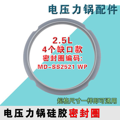 电压力锅密封圈2.5升MY-SS2521/2522P硅胶圈适配美的高压锅零配件
