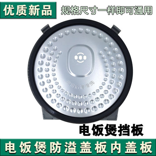 美的电饭煲配件活动盖板MB-FS5089/FS4089/FS4088B内盖上盖密封圈