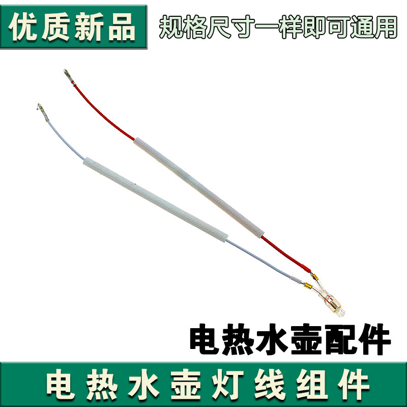 适用于九阳开水壶开水煲配件温控器指示灯通用电热水壶灯线全新