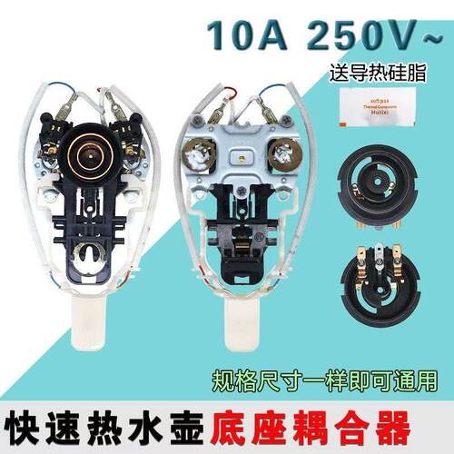 适配美的MK-SH15M111/15M1/15Q1电热水壶电源底座耦合器温控开关
