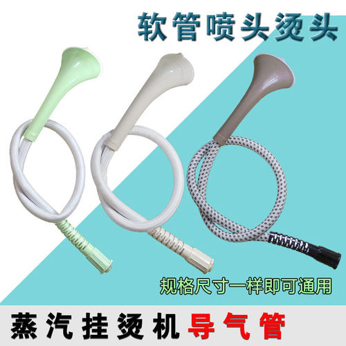 适用美的蒸汽挂烫机配件烫头导气管YGD20P2YGD20K1YGD20E1喷头