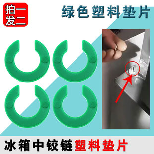 适用于美的冰箱调门垫片 立梁不回弹调节垫片9mm内孔径塑料垫子