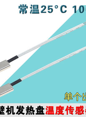 全新适配九阳破壁机温度传感器温度感应器热敏电阻温控器