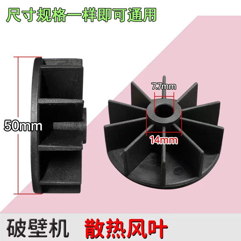 新款通用散热风叶 破壁机底座散热风叶/风扇破壁机塑料材质风叶