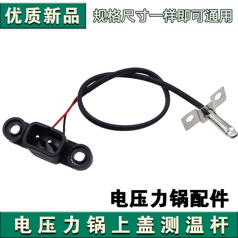 九阳电压力锅Y50C-B2501/B391/B562/50A81上盖温控头传感器E7故障