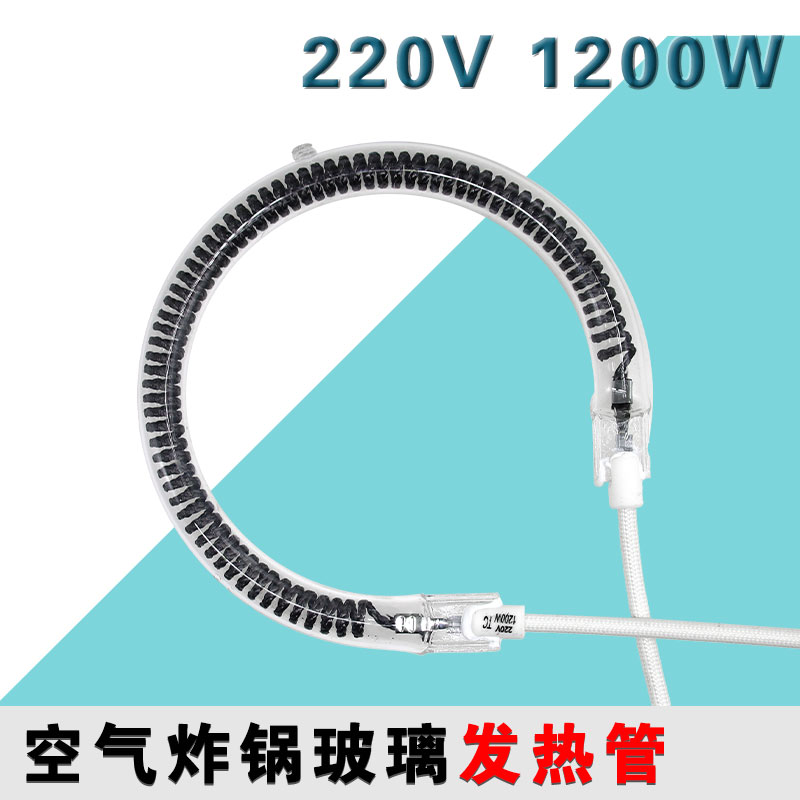 空气炸锅光波炉发热管配件通用圆形卤素管取暖器碳纤维加热管全新
