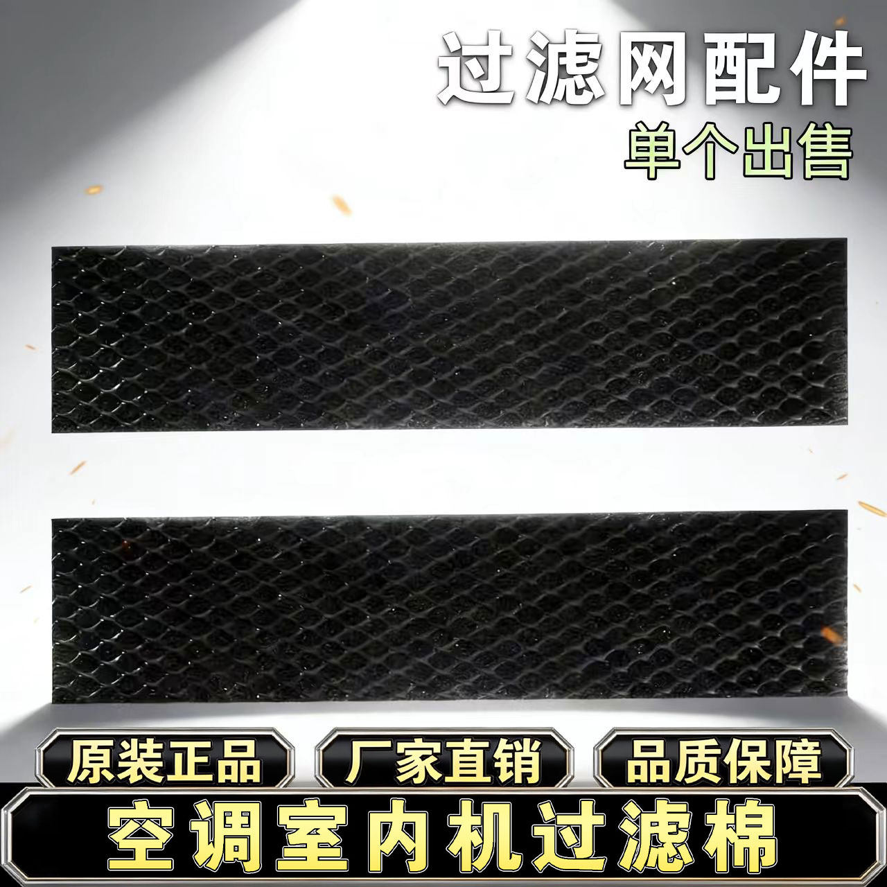 空调过滤网除菌棉适用美的格力海尔空调过滤棉滤芯防尘防甲醛黑棉