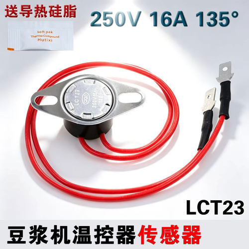 适用于九阳豆浆机DJ13B-C85SG/C03SG/C86温度传感器感温器全新