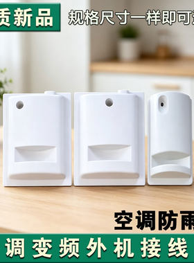 适用格力奥克斯空调柜机2P匹定频3P变频提手防雨盖接线盖外机提手