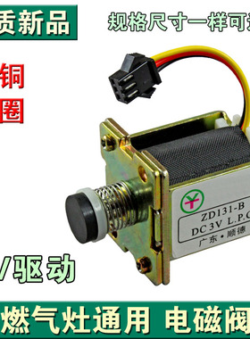 适用于美的/海尔/华帝/前锋燃气热水器电磁阀 ZD131-B电磁阀DC3V