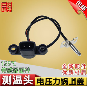 适用九阳压力锅Y60C-B2502/B391/B562/50A81上盖测温头传感器E7码