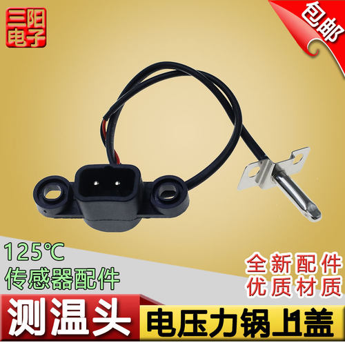 适用九阳压力锅Y60C-B2502/B391/B562/50A81上盖测温头传感器E7码