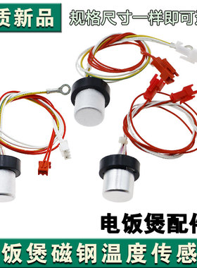 九阳IH电饭锅煲配件中心温控传感器JYF-I30FS07/I40FS07/I50FS07