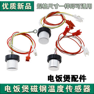 I50FS07 I40FS07 九阳IH电饭锅煲配件中心温控传感器JYF I30FS07