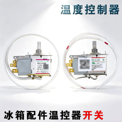 适用于海尔冰箱温控器 0064000752 WDF33U-922-976RE 温控开关