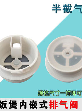 电饭煲上盖排气阀4.7cm 三角半球多牌子饭锅蒸汽出汽阀通用配件
