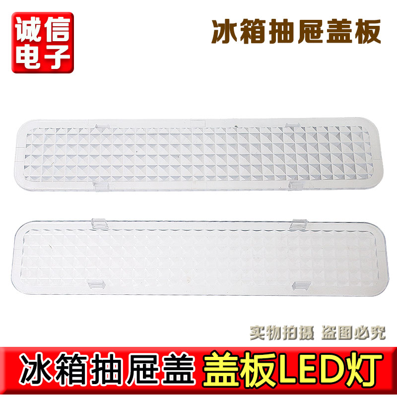 适用于海信容声冰箱LED灯罩冷藏冷冻灯盖 透明罩 盖板 灯罩壳配件