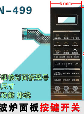 格兰仕R6-G238N3(S1) (S0)(SO)(SI)微波炉面板按键开关控制薄膜贴