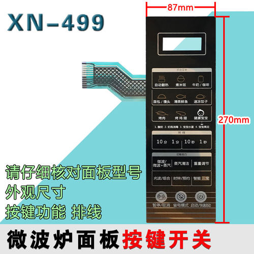 格兰仕R6-G238N3(S1) (S0)(SO)(SI)微波炉面板按键开关控制薄膜贴